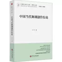 音像中国当代舞剧创作综论于平