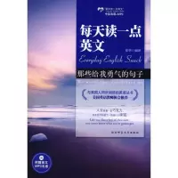音像每天读一点英文:那些给我勇气的句子(英汉对照)章华 编