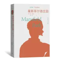 音像曼斯菲尔德庄园(奥斯丁文集)[英]简·奥斯丁著,梅海 译