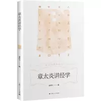 音像章太炎讲经学赵四方