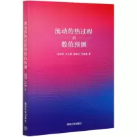 音像流动传热过程的数值预测曾卓雄