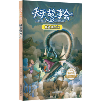 音像天天故事会 鲤鱼跳龙门 版知识达人 编