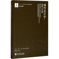 音像现代会计学(美)亨利·兰德·哈特菲尔德 著;舒利敏 译