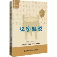音像汉字趣说金德生,刘配书