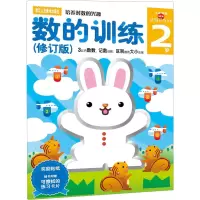 音像数的训练2岁(修订版)多湖辉