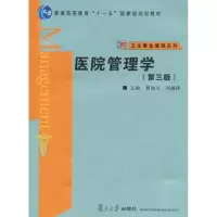 音像医院管理学(第三版)曹建文 刘越泽