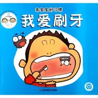 音像我爱刷牙(日)浅野那波 著;(日)岸本真弓 图;王倩倩 译