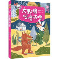 音像大野狼咕噜咕噜/好品格童话/故事奇想树赖晓珍