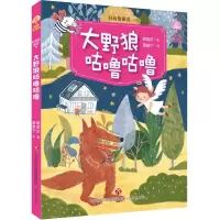 音像大野狼咕噜咕噜/好品格童话/故事奇想树赖晓珍
