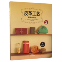音像皮革工艺(vol.2手缝皮钱包)日本STUDIOTACCRETIE编辑部