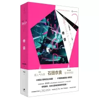 音像骨音[日]石田衣良,千日 译
