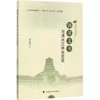 音像锦屏文书与清水江林业史话单洪根 著