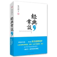 音像经典常谈朱自清