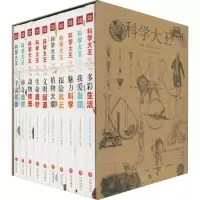 音像科学大王(10册)小书虫读经典工作室