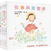 音像四季散步:与美好世界相遇(4册)(日)江头路子