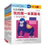 音像公文式教育:数字英语套装(共7册)日本公文出版社