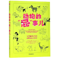 音像动物的屁事儿(精)达尼? 拉白奥迪