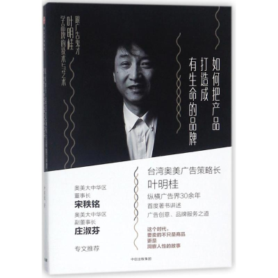 音像如何把产品打造成有生命的品牌叶明桂 著