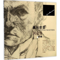 音像画坛巨匠荆成义 编著