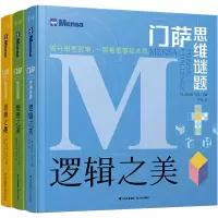 音像门萨思维谜题系列(全3册)(英)罗伯特·艾伦 编 李莉 译