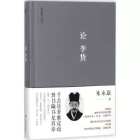 音像论李贽朱永嘉 著