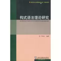 音像普及系列构式语理研究牛保义