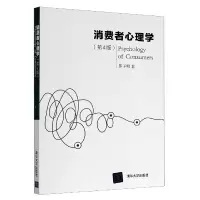 音像消费者心理学(第4版)罗子明