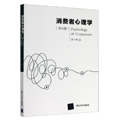 音像消费者心理学(第4版)罗子明