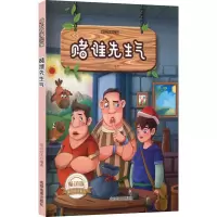 音像成长故事综编 赌谁先生气 版知识达人 编