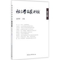 音像社会学名家讲坛包智明 主编