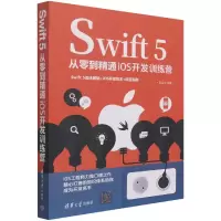音像Swift5从零到精通iOS开发训练营张益珲