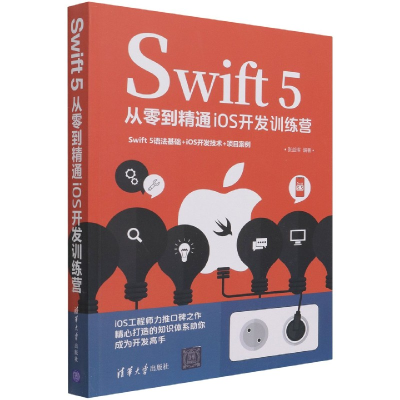 音像Swift5从零到精通iOS开发训练营张益珲