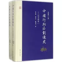 音像中国行政区划通史周振鹤 主编;牟发松,毋有江,魏俊杰 著