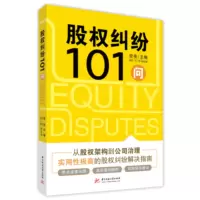 音像股权纠纷101问常亮