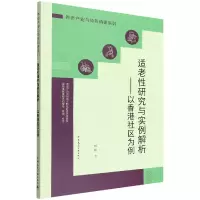 音像适老研究与实例解析——以香港社区为例臧鹏