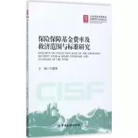 音像保险保障及救济范围与标准研究任建国 主编