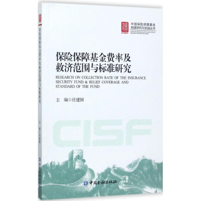 音像保险保障及救济范围与标准研究任建国 主编