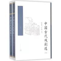 音像中国古代戏剧选宁希元,宁恢 选注