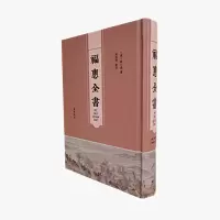 音像福惠全书(精)[清] 黄六鸿
