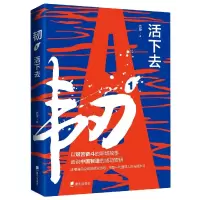 音像韧(1活下去)岳陵
