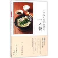 音像一人餐日本主妇之友社 编著;刘晓冉 译