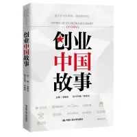 音像创业中国故事编者:毛基业|责编:毛术芳