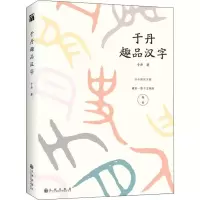 音像于丹趣品汉字于丹