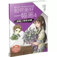 音像如何画好一幅画(美)马克·克瑞利(Mark Crilley) 著;陈晓杰 译