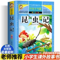 音像昆虫记 彩图注音版(法国)让-亨利·法布尔|总主编:张永梅