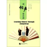 音像说相声 学汉语丁广泉 等 编著