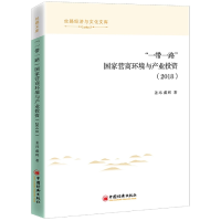 音像“”营商环境与产业(2018)姜玮,戴辉