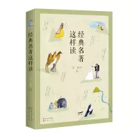 音像经典名著这样读王敦
