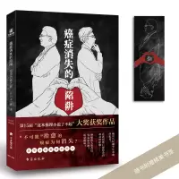 音像癌症消失的陷阱:完全治愈之谜(日)岩木一麻