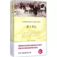 音像猎人笔记(俄罗斯)伊万·屠格涅夫 著;张耳 译